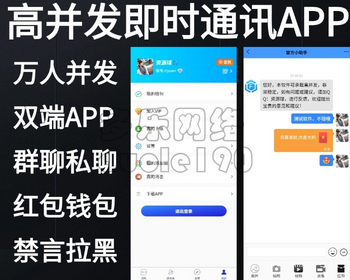 新升级IM即时通讯APPim聊天社交软件H5交友系统双端APP高并发秒接收即时通讯源码 - PHP