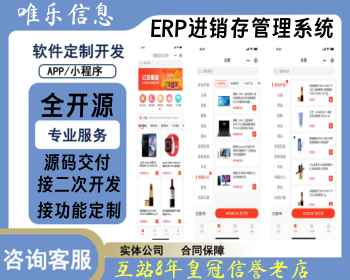 [运营版]企业级ERP进销存仓库管理扫码枪办公采购销售资金管理工厂生产多端小程序源码 - ThinkPHP