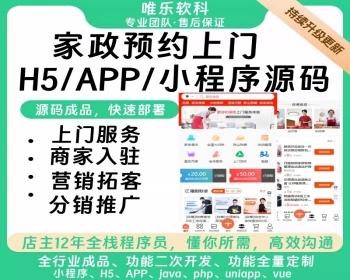 【2025升级运营版】家政服务小程序公众号同城预约派单上门保洁回收服务师傅入驻系统 - PHP