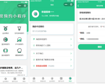 运动场馆预约小程序源码 - ThinkPHP