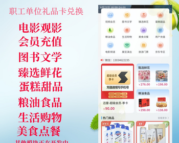 职工礼品卡兑换系统含电影蛋糕鲜花食品视频会员百货本地点餐万款SKU - PHP