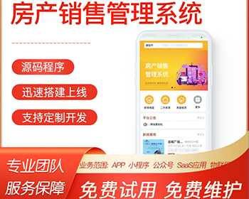房产销售管理源码房产经纪人拓客小程序模块app定制二开素材设计正版系统出售 - PHP