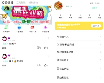 2025校园贴吧，校园跑腿，校园团购，多校园认证，一款吃喝玩乐一条龙的系统。 - Java