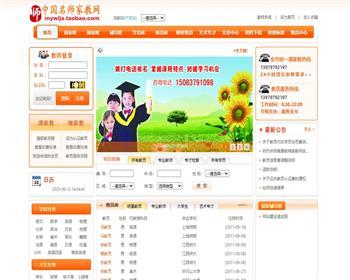PHP家教网多城市系统完整修复版源码+分站功能+多城市多用户版修复诸多BUG