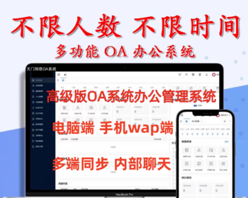 【高级版】oa办公系统源码公司企业办公PHP源码客户关系管理系统HR人事OA系统多端