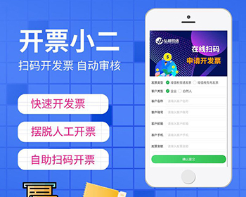 开票小二-企业税务数电发票自动开票-AI开票-发票管理 - PHP