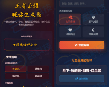 王者荣耀昵称生成小工具微信流量主小程序开源版 - ThinkPHP