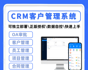 正版CRM客户关系管理系统PHP云版源码 独立CRM客户管理软件 OA系统 - ThinkPHP