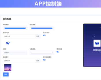 网站转换APP源代码 WebAPP源代码 网站生成APP源代码 Flutter项目 带控制端 - App / Flutter