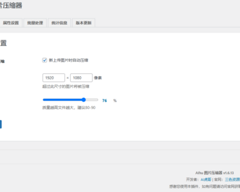 AIhu wordpress图片压缩器插件 自动压缩媒体库图片并智能填充ALT和Title属性开源无限版