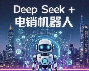 大模型电话智能体机器人外呼AI电销语音呼入代理OEM贴牌源码deekseek客服数字员工拨号 - PHP