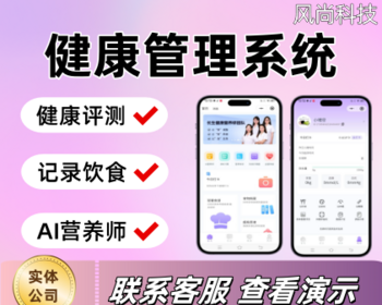 健康饮食管理小程序智慧问答饮食管理身体数据记录健康管理系统健康管理 - Java