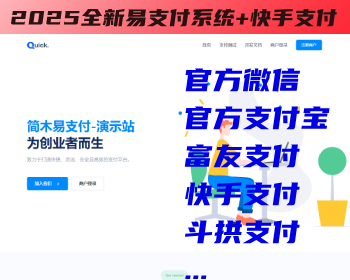 【2026】全新易支付系统功能齐全，对接接口多 - ThinkPHP