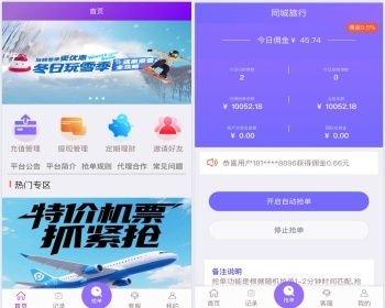 【运营版】酒店机票旅游团购自动下单返佣系统云淘客一键自动下单订单分发+自带客服 - PHP