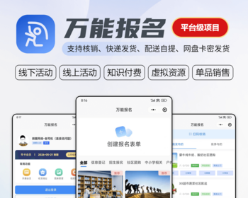 报名表系统线上活动线下活动自定义活动主题活动数据管理 - PHP