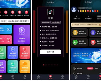 ai实景视频语音直播软件系统app无人半无人全自动直播间工具抖音快手视频号美团小红书 - Java