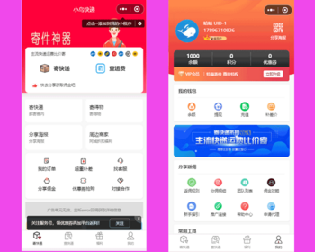 寄快递小程序查运费物流小程序快递驿站 - ThinkPHP