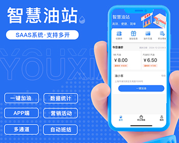 智慧油站系统智慧油站系统加油系统正版系统出售 - PHP