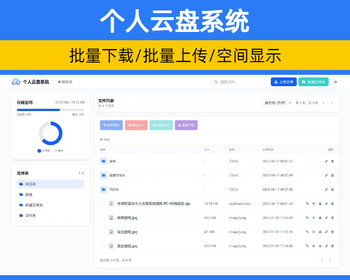 轻量级个人云盘系统 PHP私人部署云盘私有化网盘系统响应式设计【XY71】