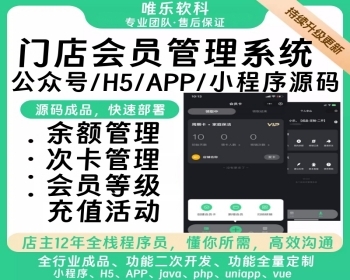 多门店会员管理系统流量主商家提现跳转视频号签到打卡核销项目管理微信小程序版本 - ThinkPHP