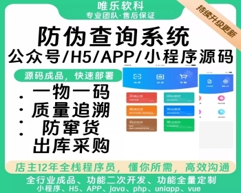企业防伪溯源一体化管理系统一物一码防伪查询化妆品农产品真伪溯源追溯二维码扫一扫 - ThinkPHP