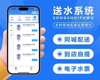 社区送水服务桶装水送水上门分销裂变推广支持商户入驻全国运营电子水票支持核销水票购 - PHP