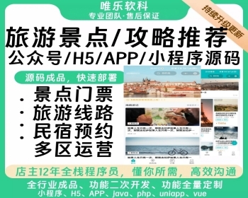 旅游景点管理系统小程序旅游打卡攻略线路票务预约机构管理酒店预定线路管理预约门票 - ThinkPHP