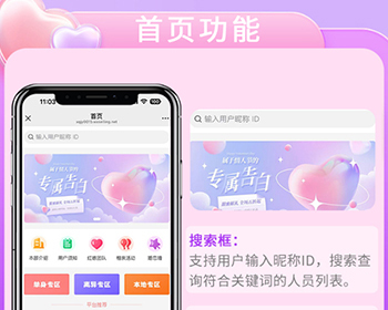 【相亲交友微信公众号小程序APP开发】正版源码出售支持二开 - PHP