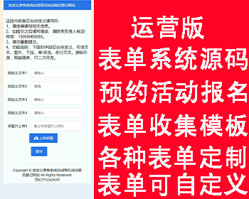 表单提交信息填报系统表单系统源码在线预约活动报名表单收集网站模板链接制作信息统计 - PHP