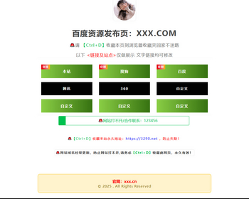 简洁大气实用的资源发布页-地址发布页 - HTML / 前端静态