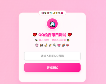 QQ号码吉凶,QQ号码测吉凶,QQ号码吉凶预测查询 - HTML / 前端静态