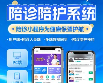 医院陪诊系统源码丨线上问诊APP丨看病陪护小程序丨诊前预约挂号排队代办跑腿拿药源码 - ThinkPHP