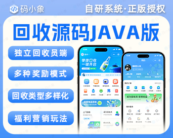 上门回收系统小程序源码开发微信公众号H5同城回收上门定制二开 - Java