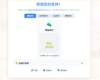 一款自适应的赞赏-切换打赏页面html - HTML / 前端静态