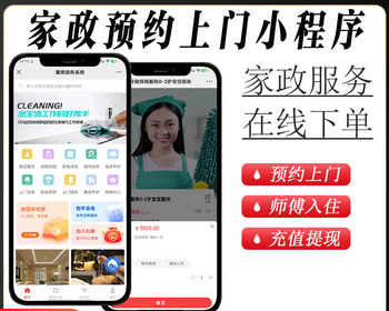 家政保洁同城上门预约服务小程序开发制作维修派单洗车回收APP - ThinkPHP