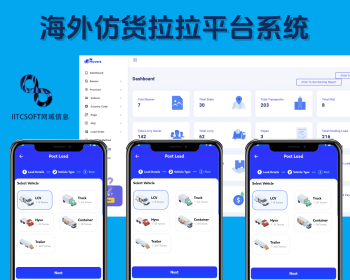 海外货运物流系统_仿货拉拉国际版｜车货匹配｜搬家运输管理系统 - PHP