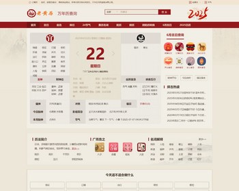 PHP黄历网源码/黄道吉日/万年历日历/老黄历/择日择吉系统