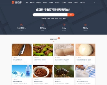2025优化版精仿业百科PHP源码,百科知识,生活常识等新闻资讯整站模板源码