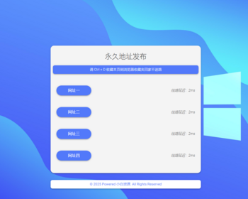 html引导页导航页源码，非常好看漂亮的网址跳转页面，官方网站网址跳转中转延迟测试 - HTML / 前端静态
