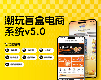 泡泡玛特抽盒机潮玩抽赏踩雷消消乐一番赏选号盲盒小程序抽赏App潮玩潮集抽盒机源码 - PHP