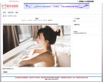 虚拟资源下载论坛网站源码门户素材付费下载平台+自带论坛 整站源码+带后台+含视频教程 - PHP