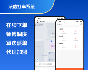 沃德打车系统打车APP - PHP