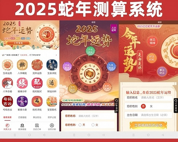 新版修复运势测试风水起名/八字算命/财运姻缘/周易/运势测算/塔罗牌占卜 - PHP