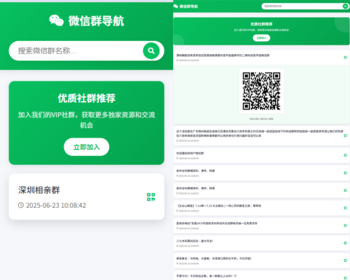 全网首发 全开源 微信群导航源码3.0更新版｜精准获客神器 带后台api 带安装教程 - ThinkPHP