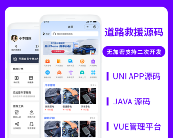 省钱兄JAVA道路救援同城家政服务系统源码支持微信公众号+微信小程序+H5+APP
