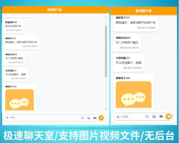 【包搭建】极速聊天|多人聊天室|聊天社交即时通讯源码|手机端聊天室|群组聊天源码 - PHP