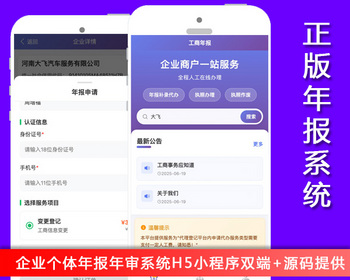 年审年报H5公众号小程序源码个体户企业年报注销代理登记年审申报代办系统工商年报小程序源码企业年审申报系统开发 - ThinkPHP