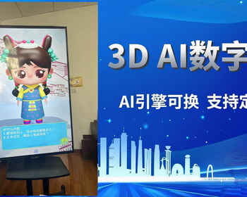 3D AI法律数字人Windows版全套源码 - Python