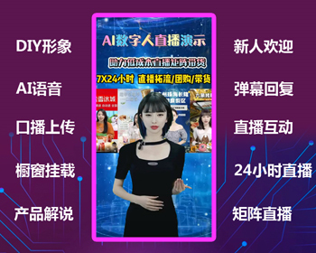 AI数字人主播直播系统/年卡 - PHP