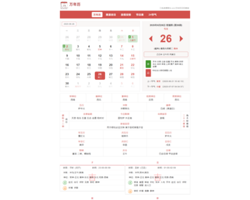 帝国cms7.5版UTF-8自适应万年历整站源码模板 黄道吉日查询 放假安排 24节气 修复版 - PHP